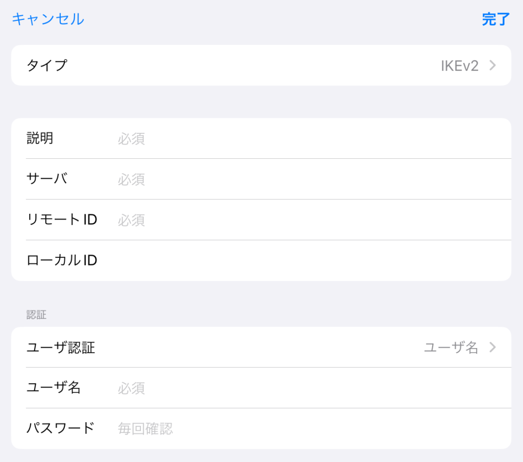 iOS VPN設定 5