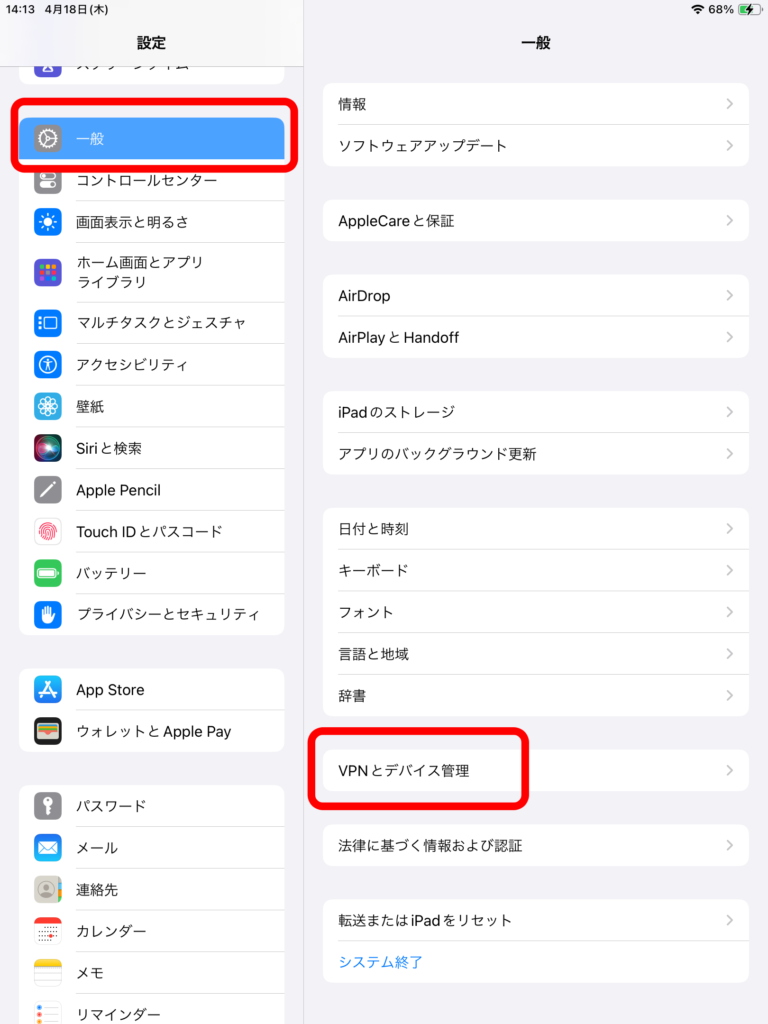 VPN Gateの使い方 iOS/iPadOS 01