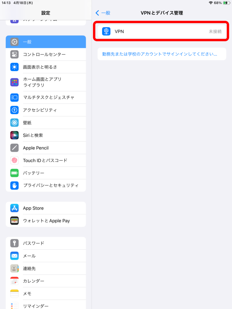 VPN Gateの使い方 iOS/iPadOS 02