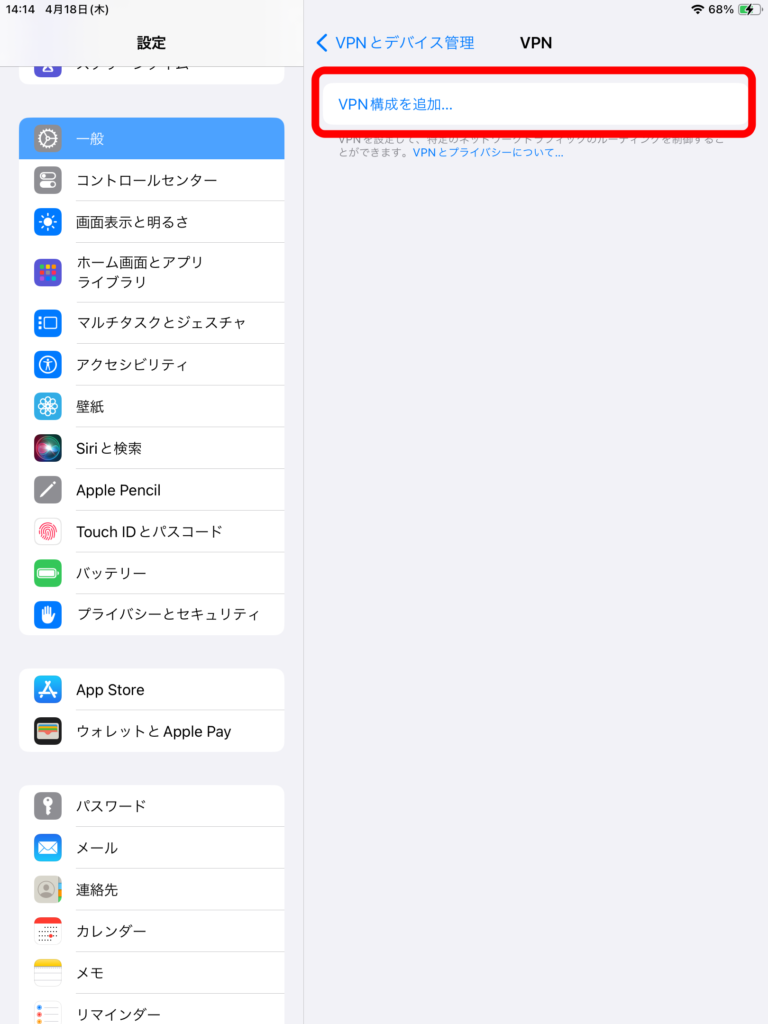 VPN Gateの使い方 iOS/iPadOS 03