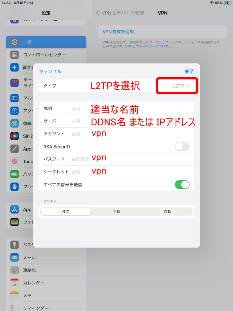 VPN Gateの使い方 iOS/iPadOS 04