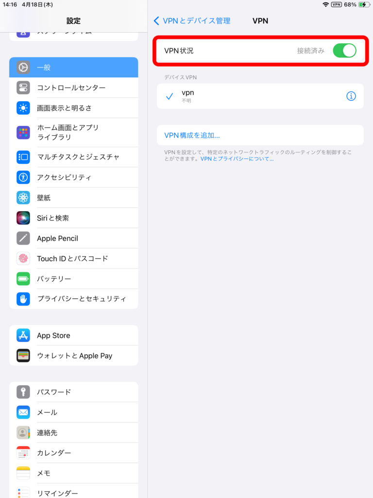 VPN Gateの使い方 iOS/iPadOS 05