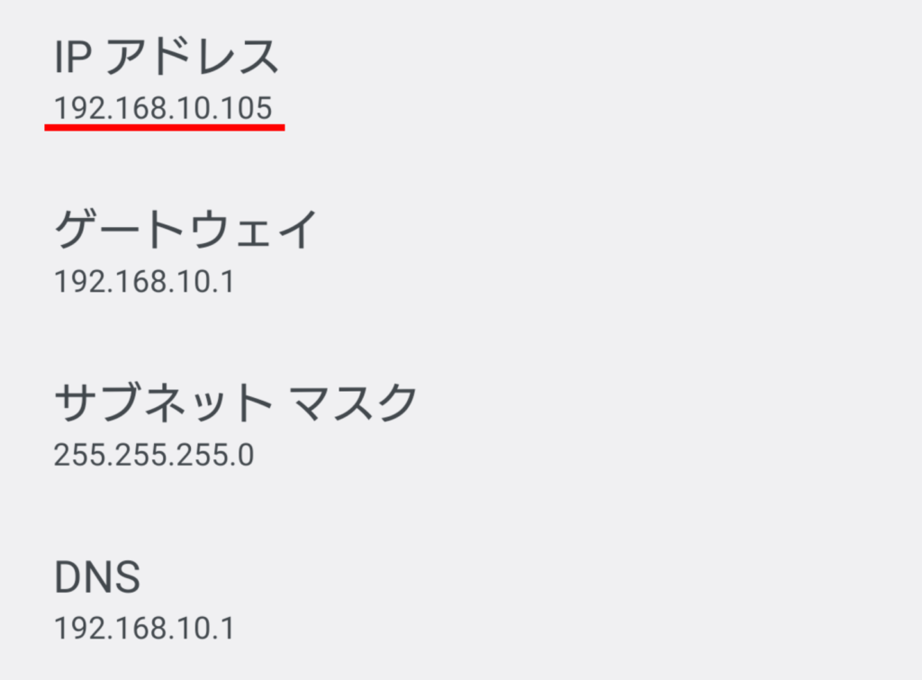 Android ローカルIPアドレスの確認 4