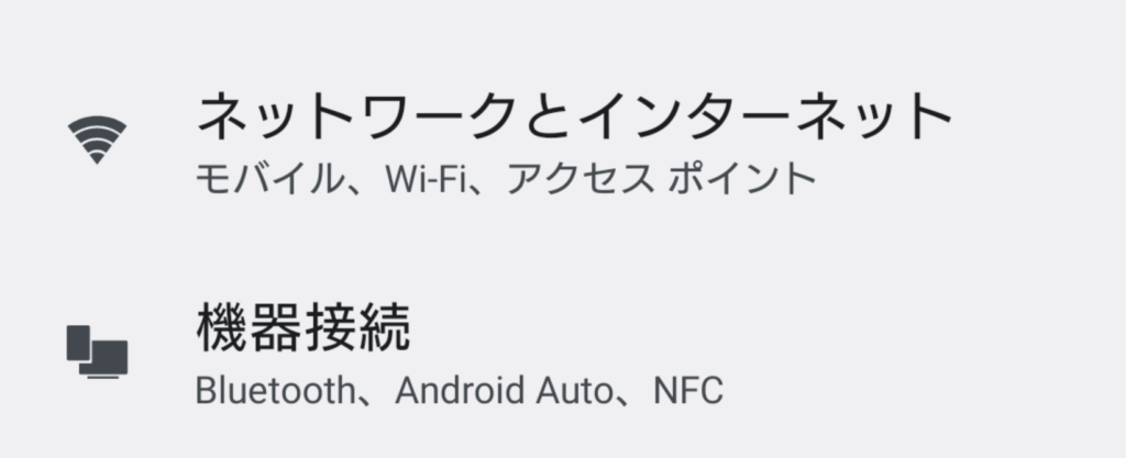 Android VPN設定 1