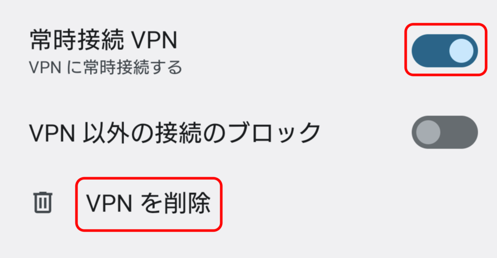 Android VPN設定 4