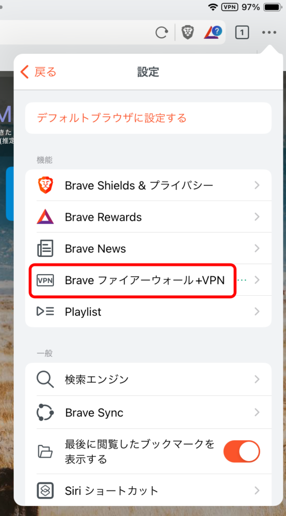 Brave VPNの国変更 2