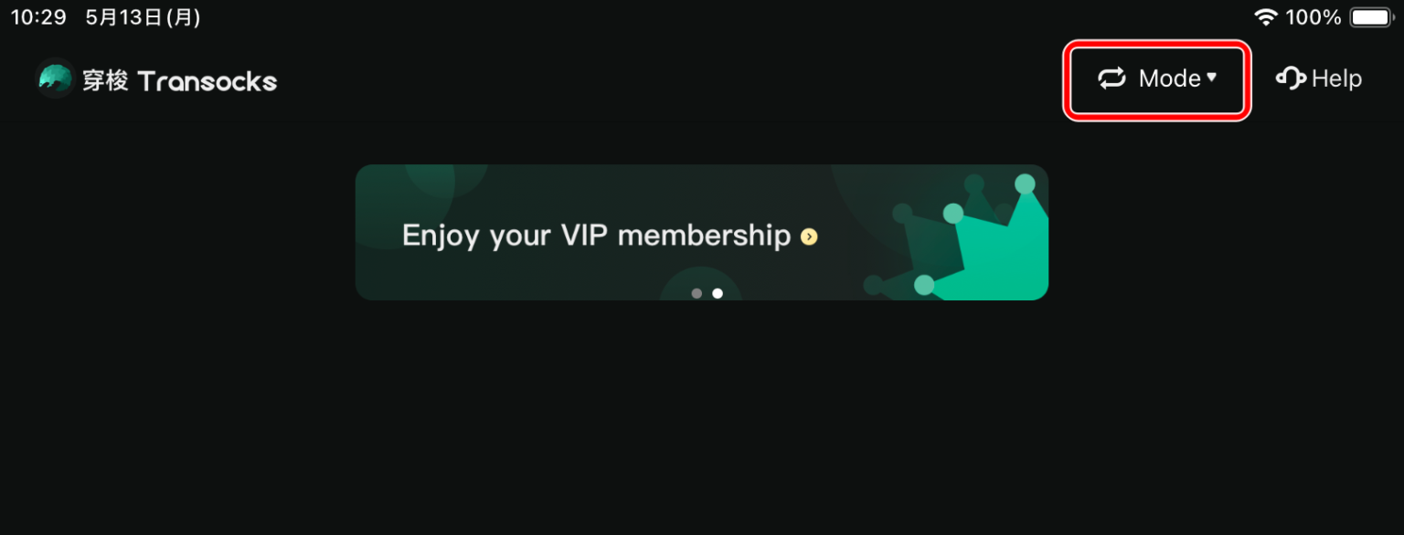 中国に接続できる無料VPNならば、Transocksがおすすめ