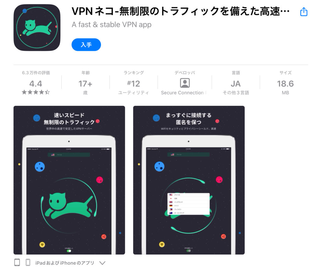 VPNネコ