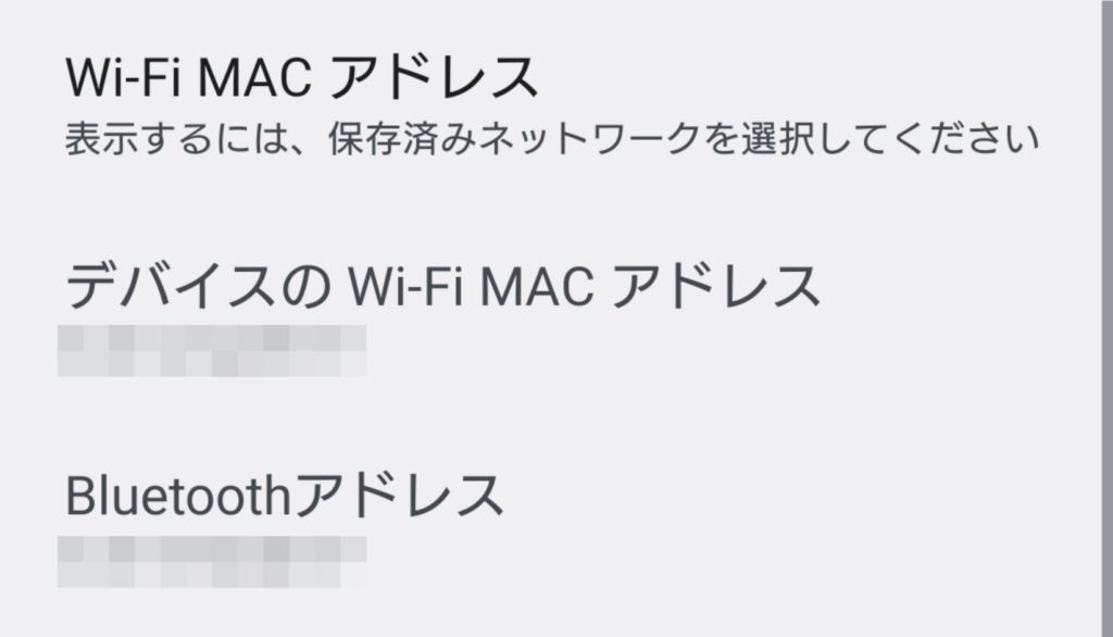 AndroidのMACアドレス設定 1