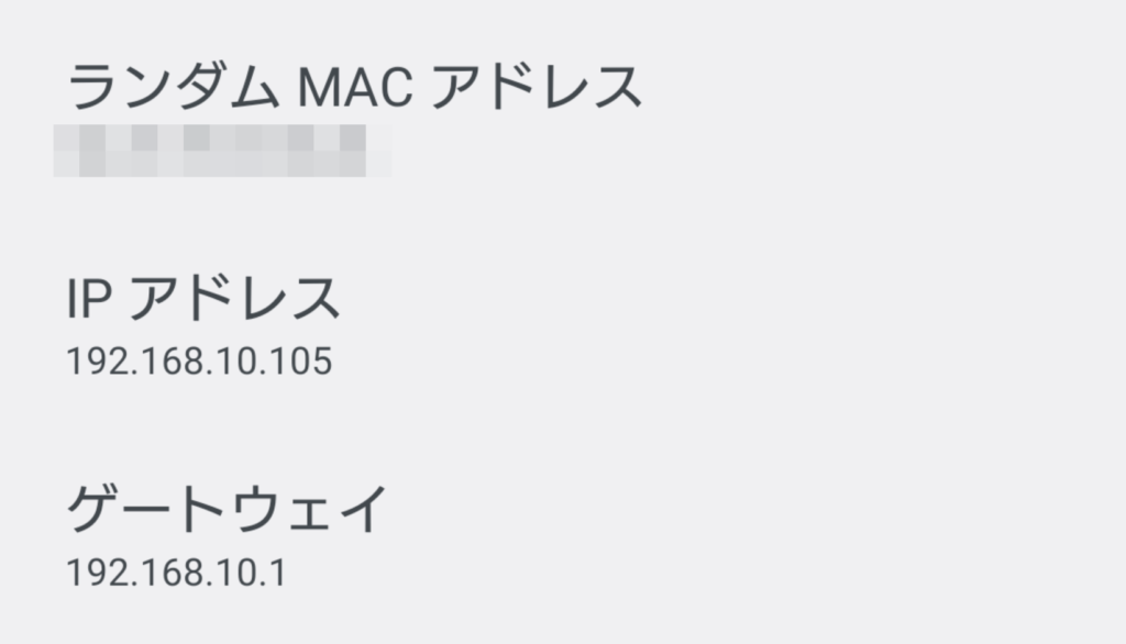 AndroidのMACアドレス設定 2