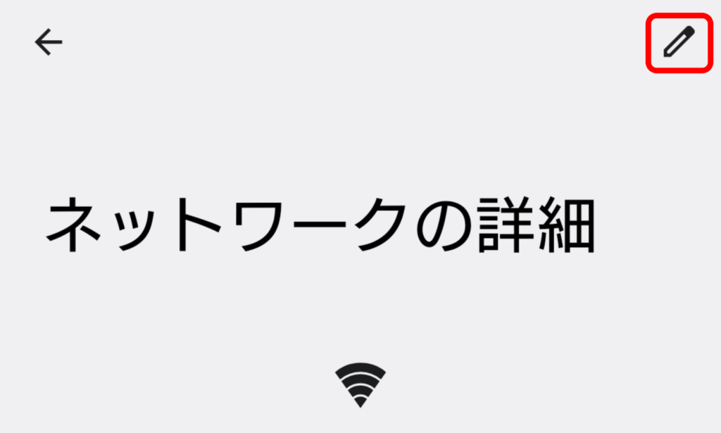 AndroidのMACアドレス設定 3