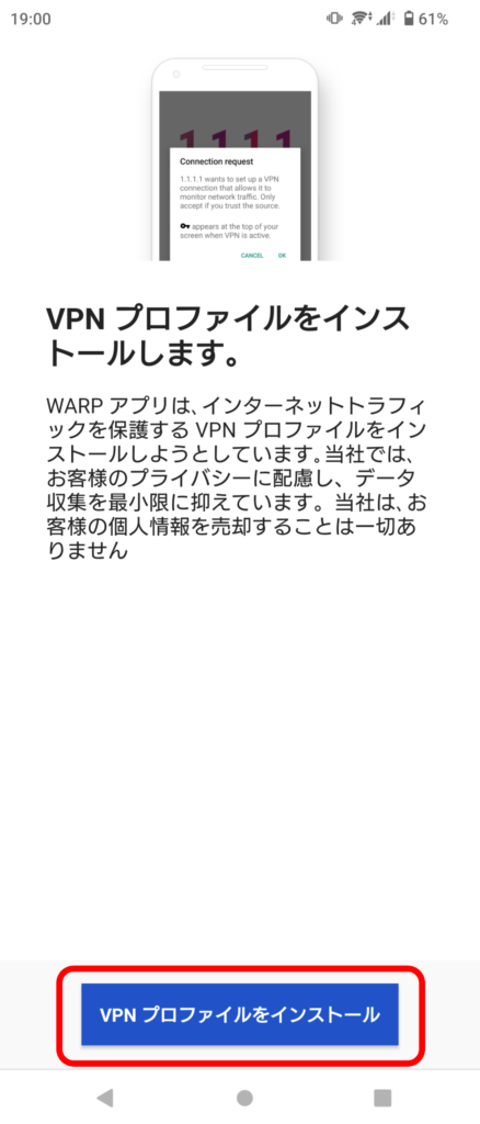 WARPの設定 3