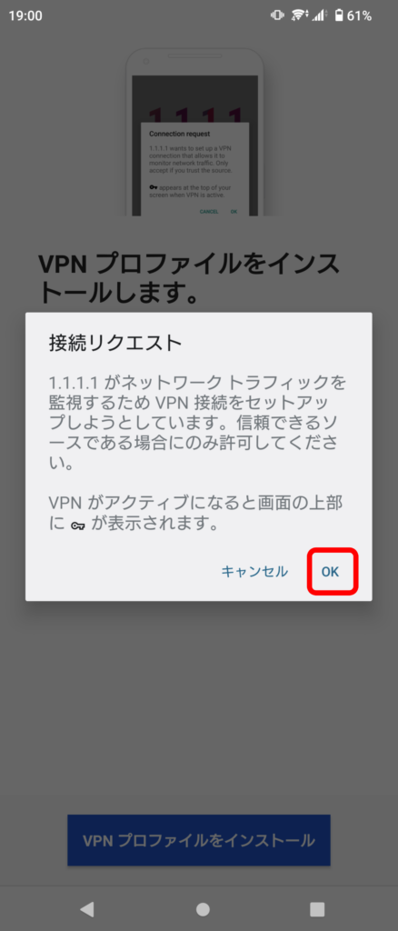 WARPの設定 4