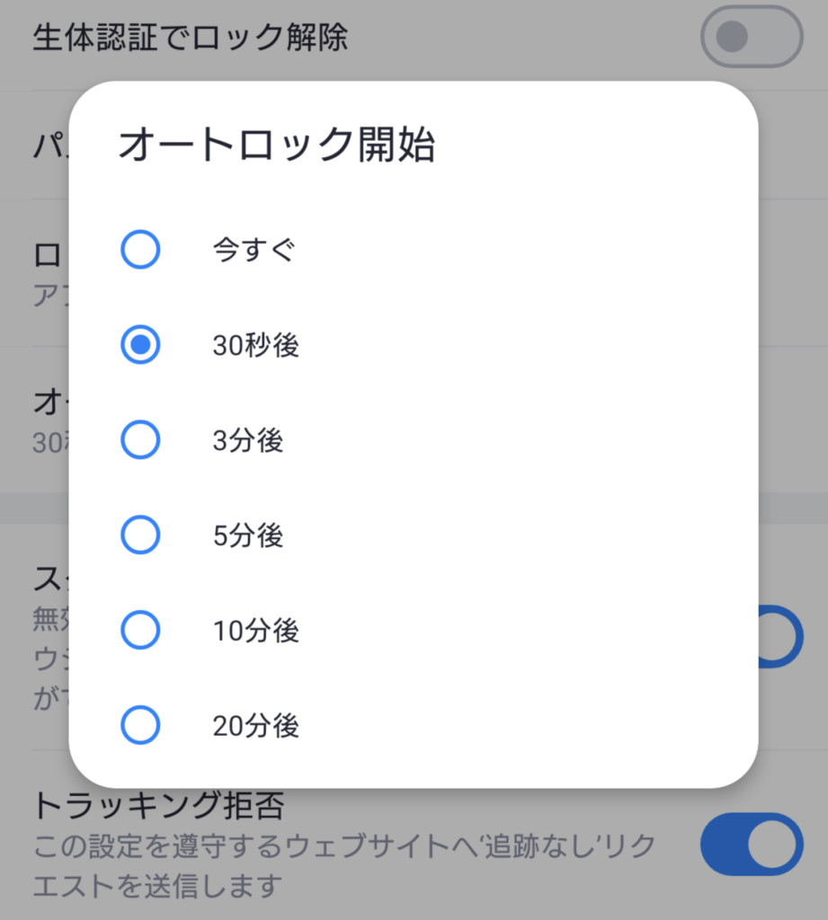 Alohaブラウザ Android オートロック開始設定