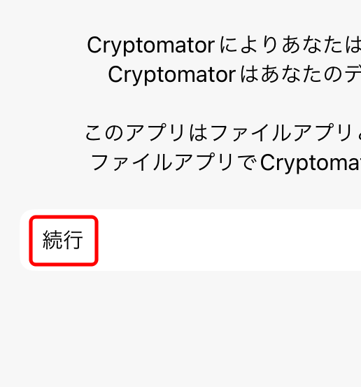 Cryptomator iOS インストール 1