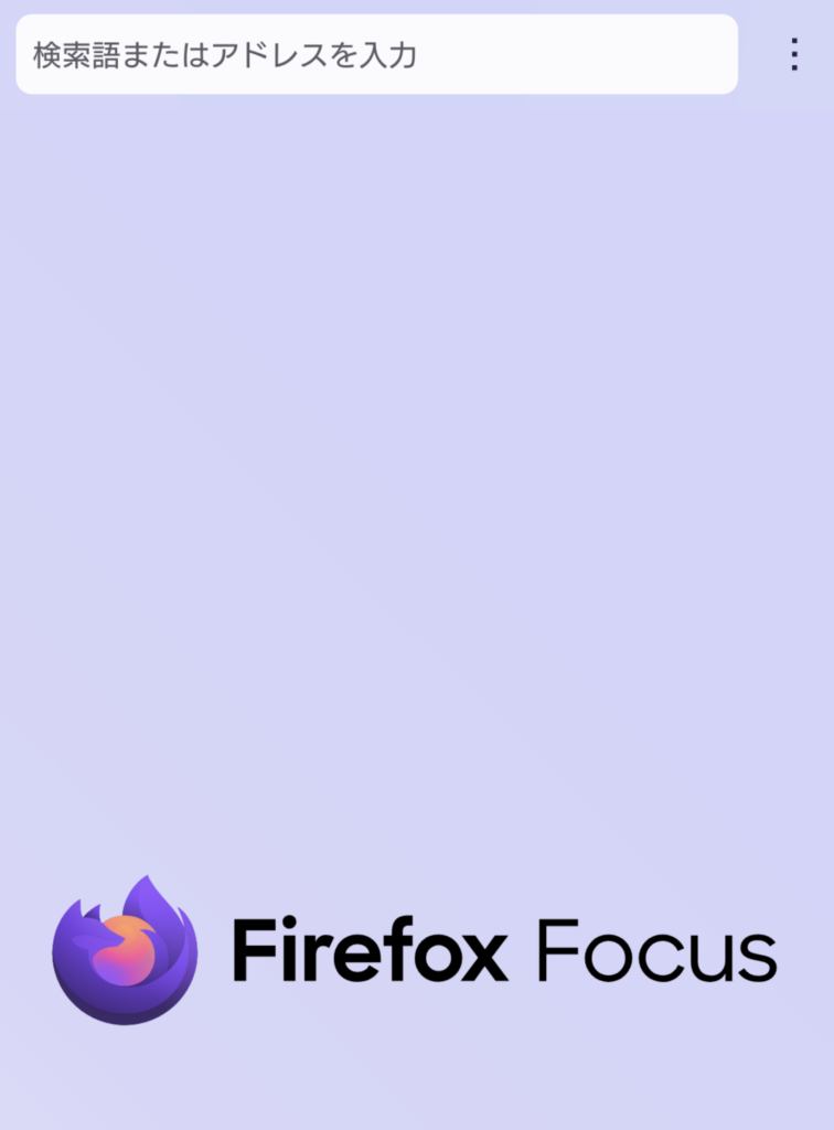 Firefox Focusの画面