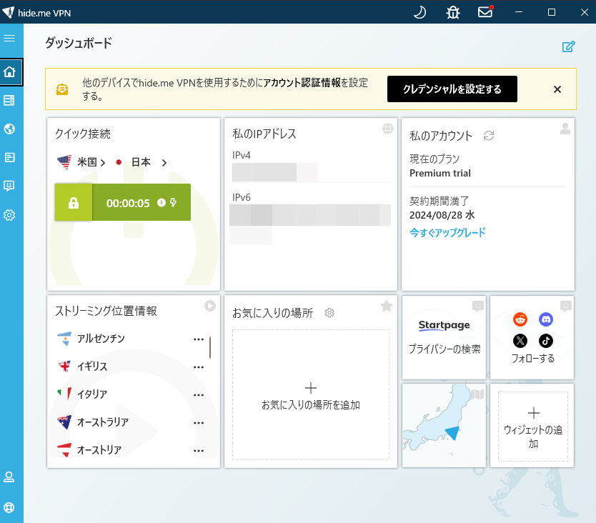 hide.me VPN ダッシュボード