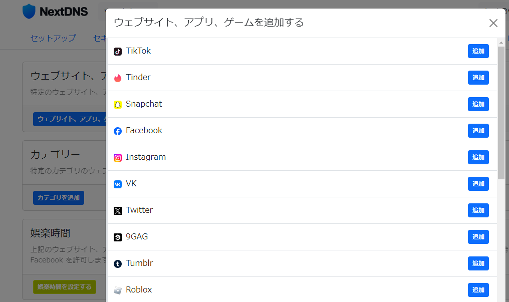 NextDNSの画面