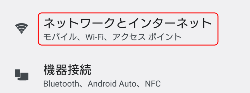 NextDNS Android設定 1