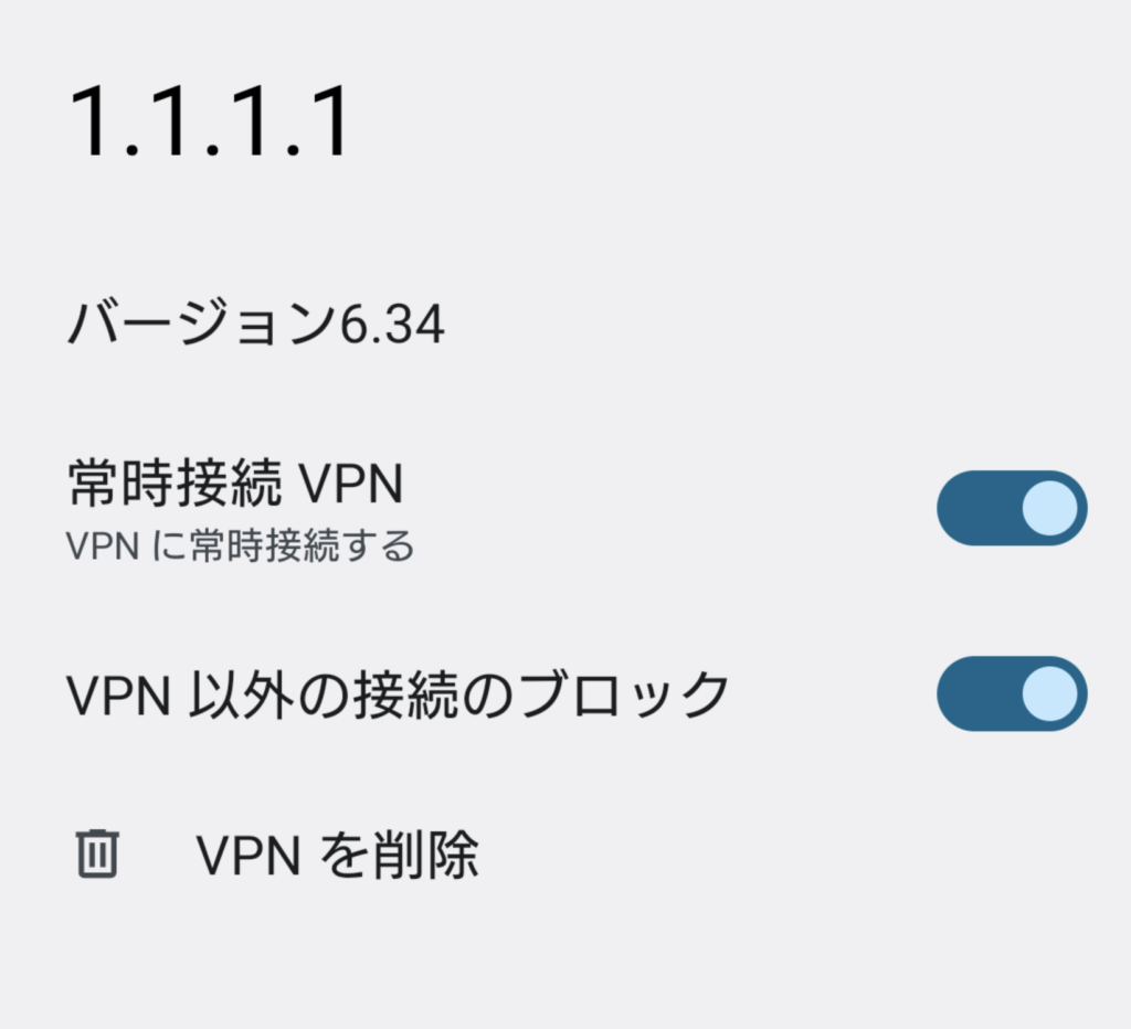 Androidのオンデマンド設定