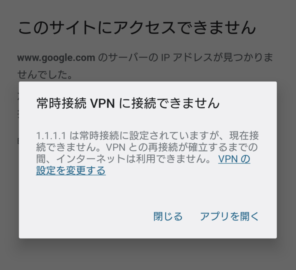 AndroidのVPN以外の接続をブロック