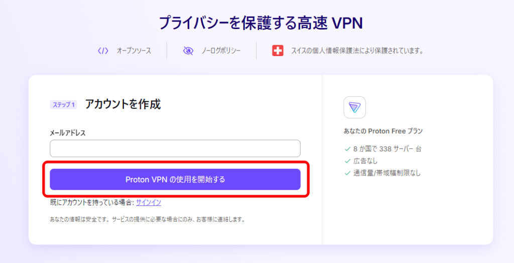 Proton VPN 無料アカウント登録 4