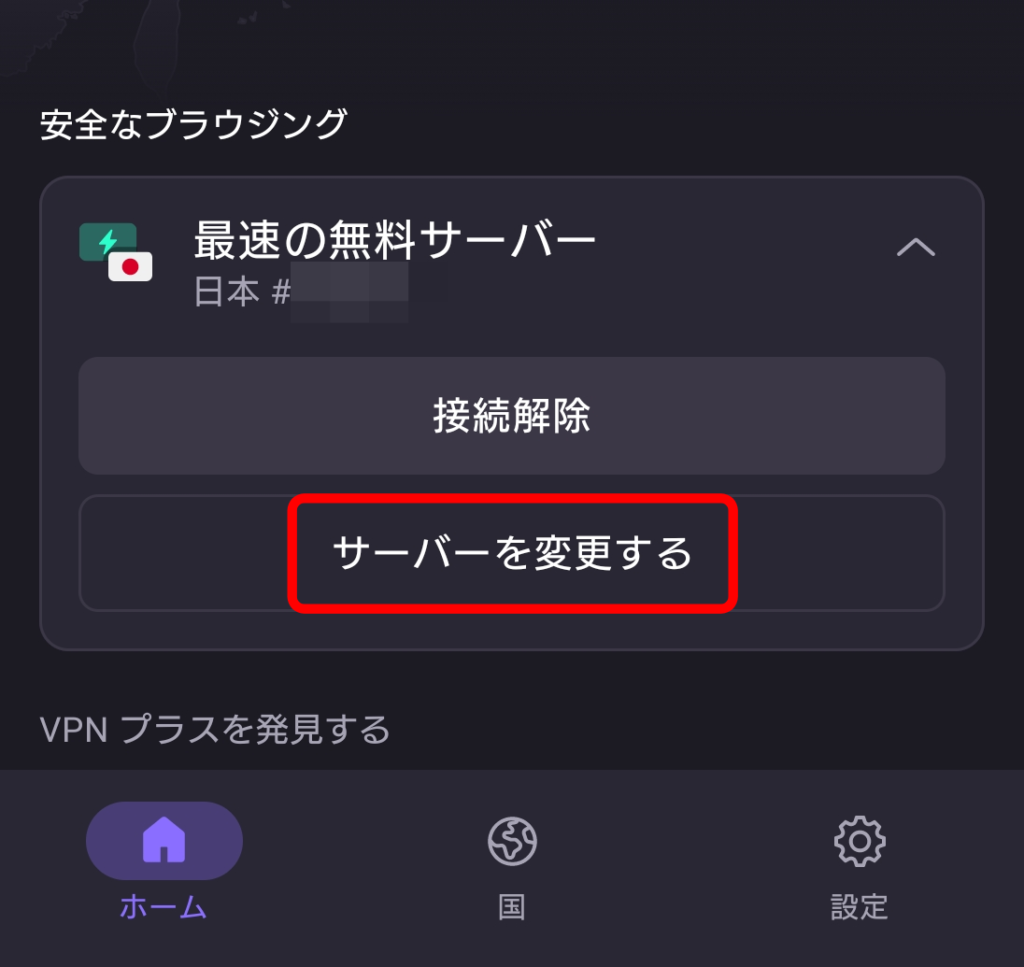 Proton VPN Android インストール 2