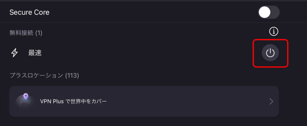 Proton VPN iOS インストール 2