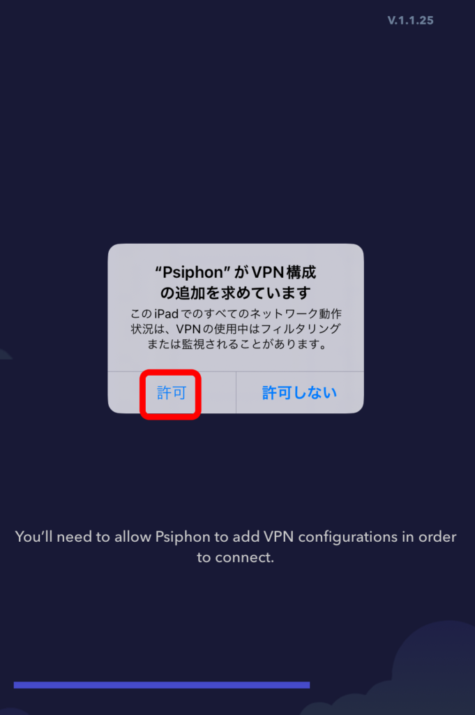 Psiphon iOS インストール 4