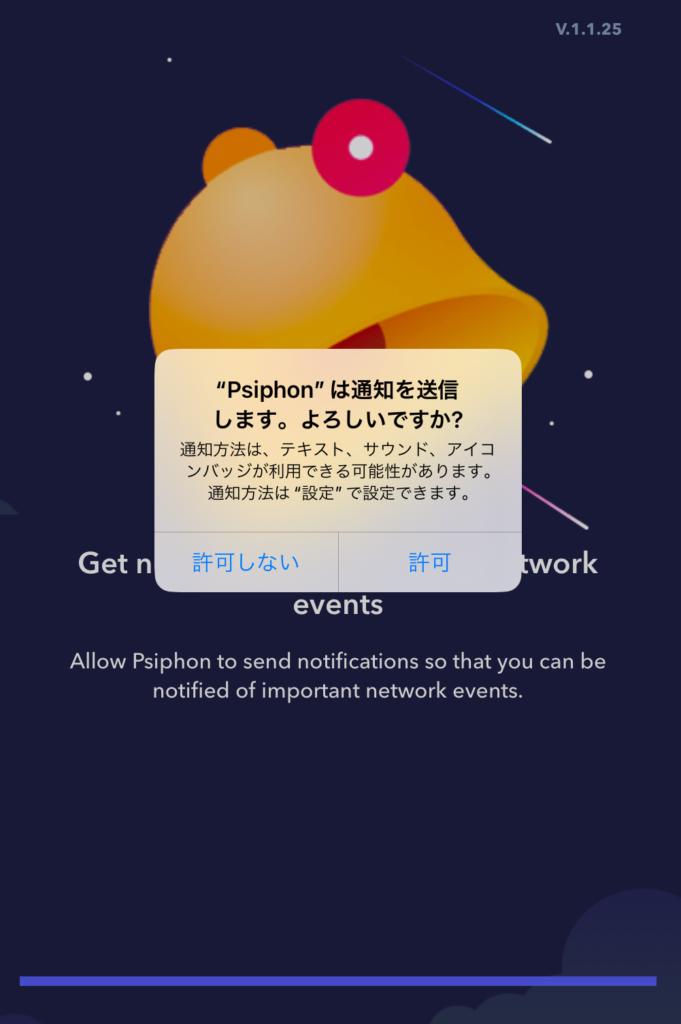 Psiphon iOS インストール 6