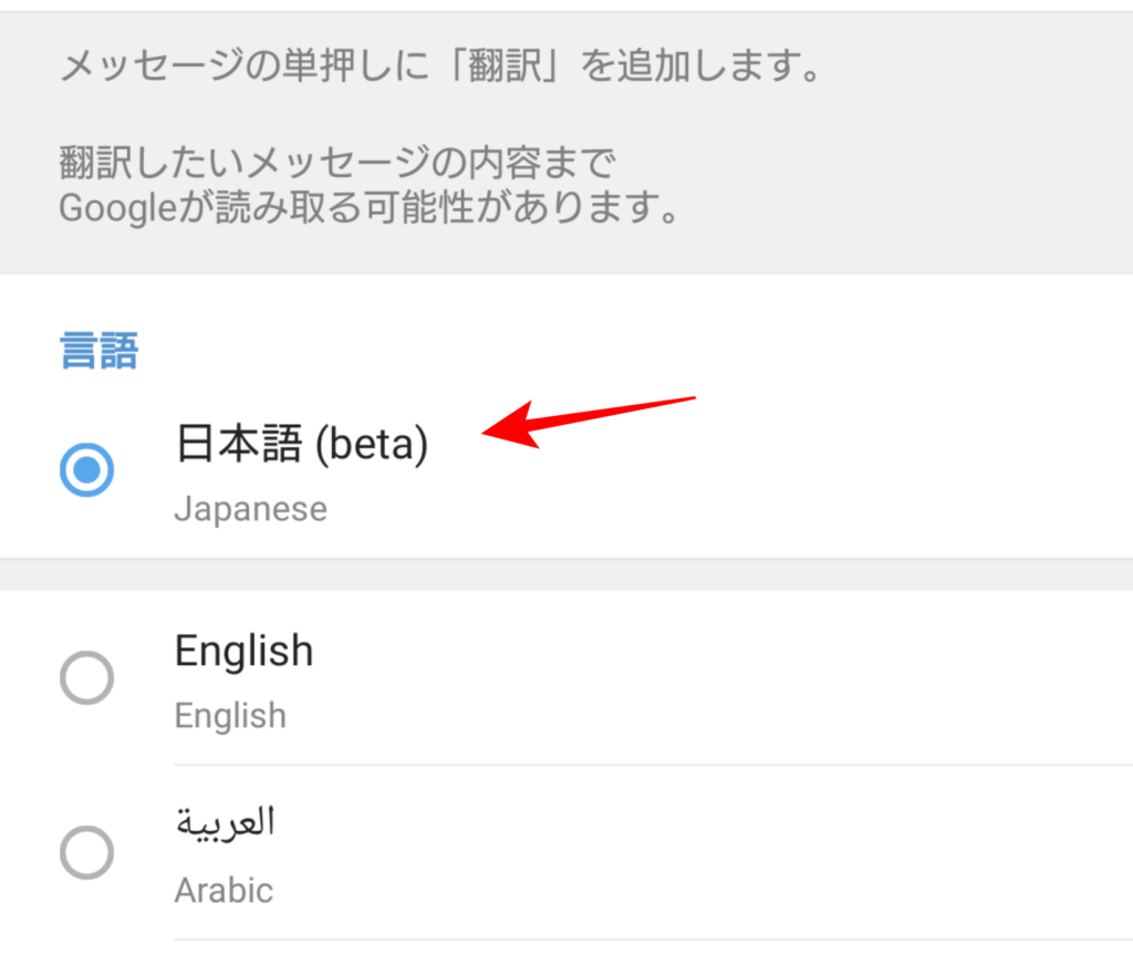 テレグラムの言語設定の日本語化