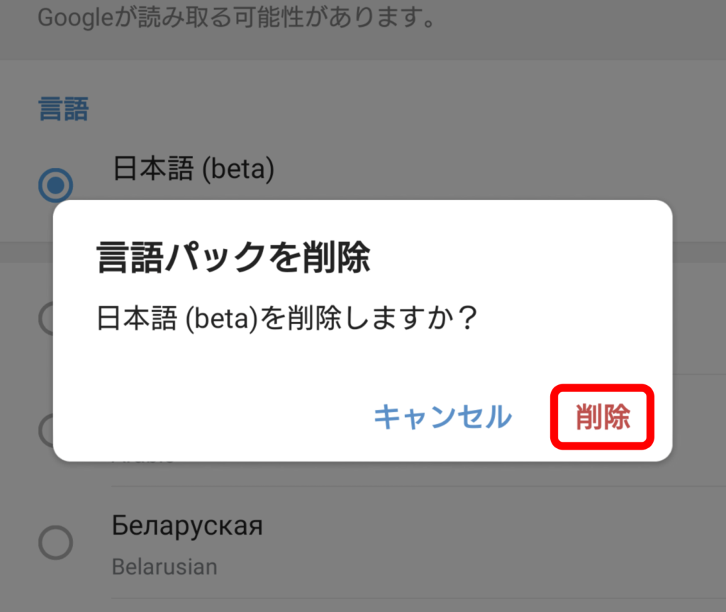 テレグラムの言語パックの削除