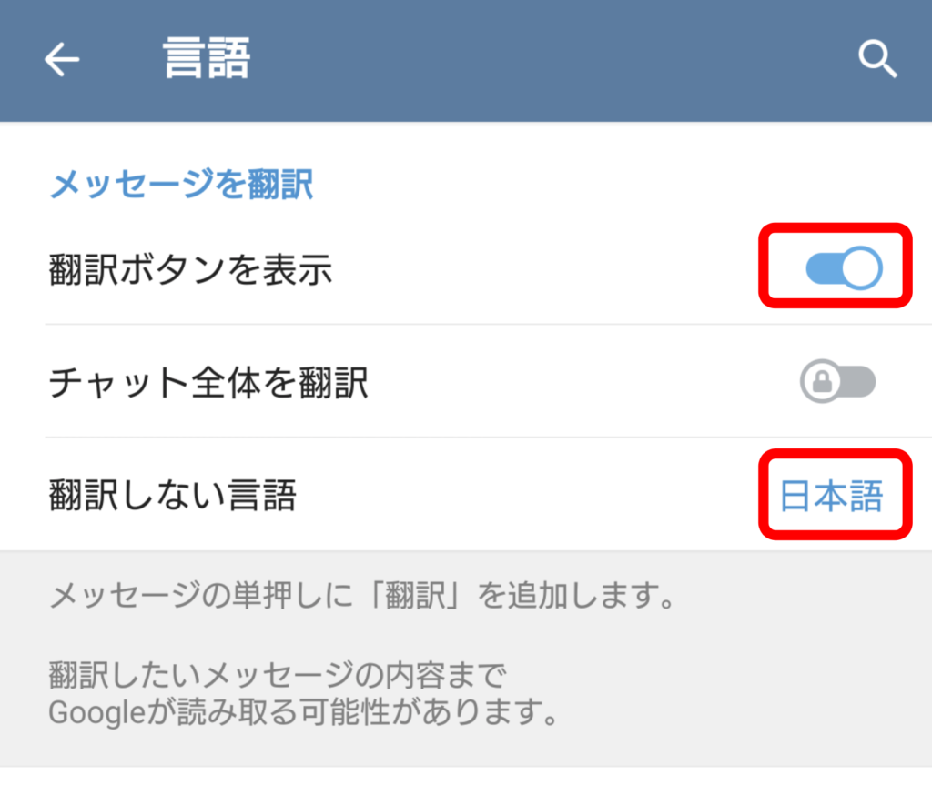 テレグラムの翻訳ボタンを表示