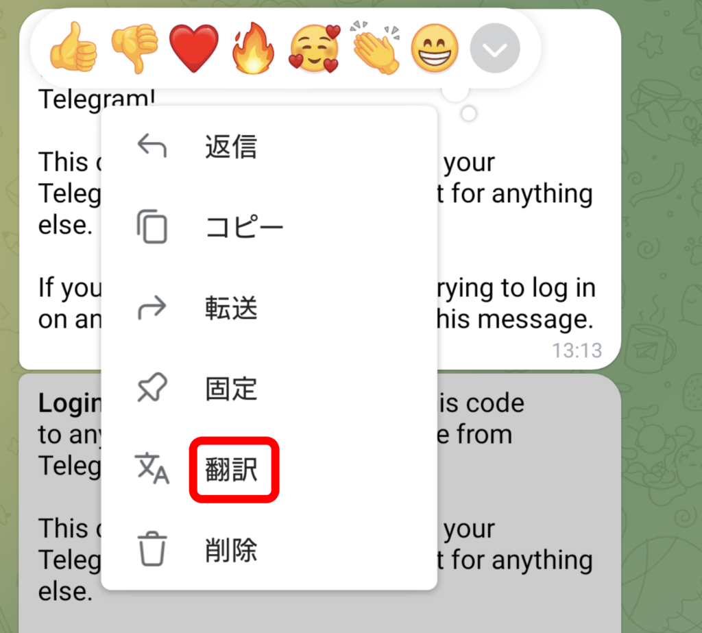 テレグラムのメッセージの翻訳