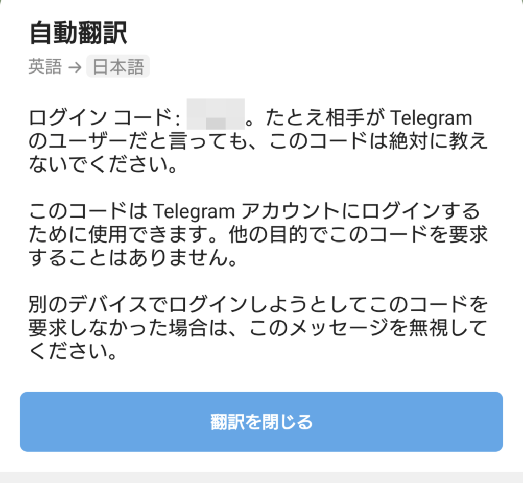 テレグラムのメッセージの自動翻訳