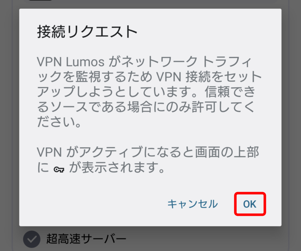 VPN Lumos Android インストール 9