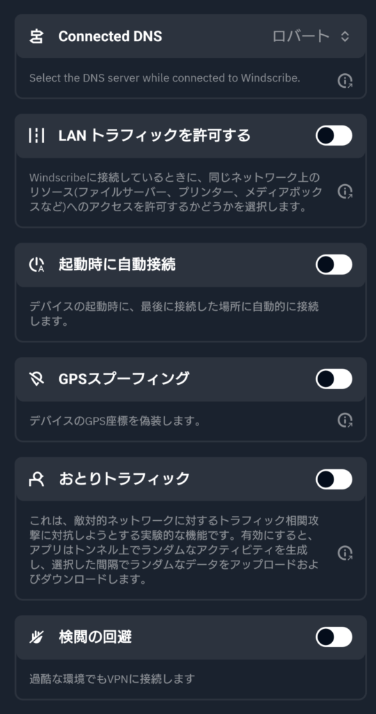 Windscribe Androidの機能