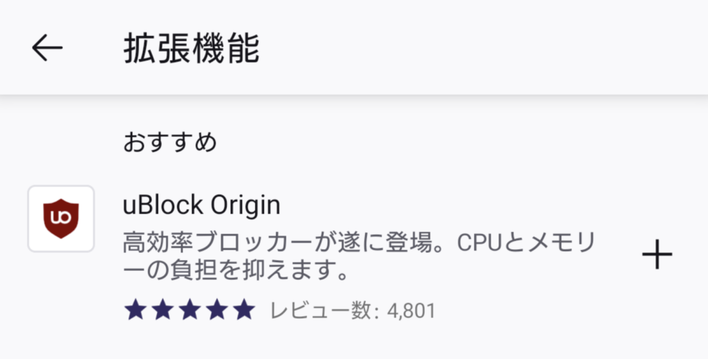 280Blocker + Firefox + uBlock Originの利用 2