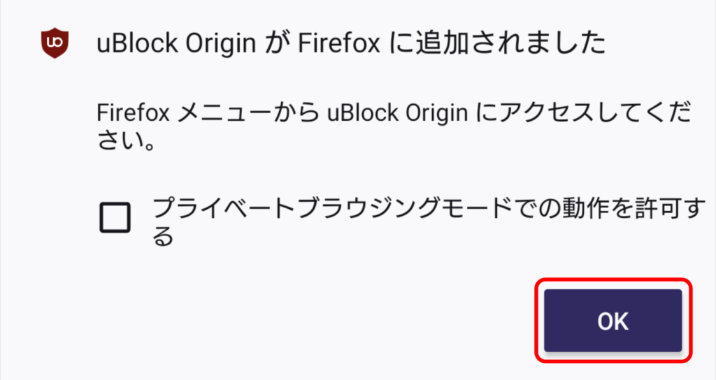 280Blocker + Firefox + uBlock Originの利用 4