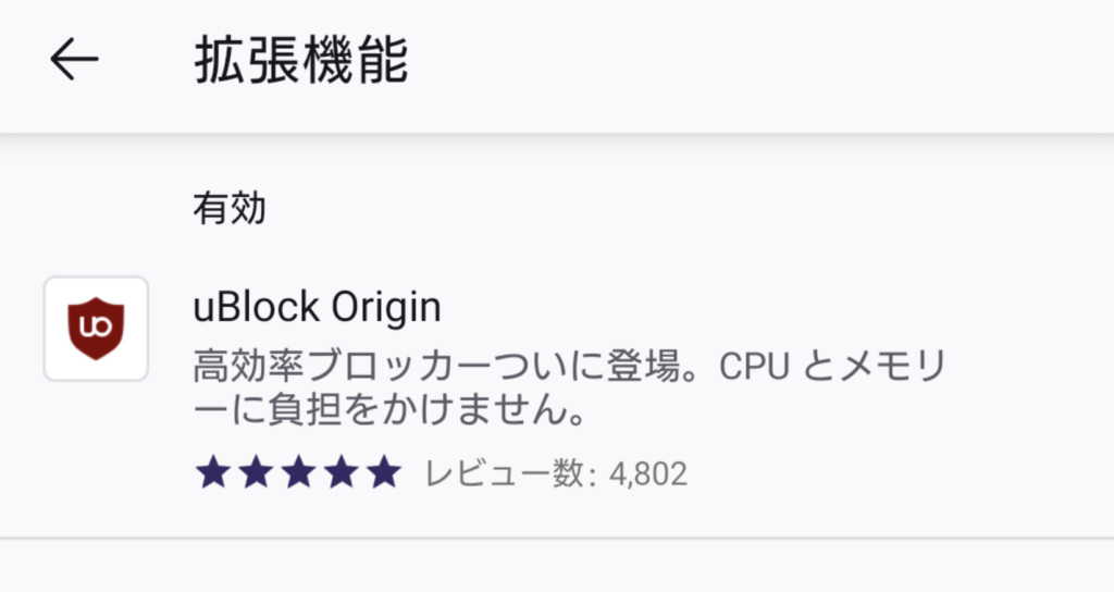 280Blocker + Firefox + uBlock Originの利用 5