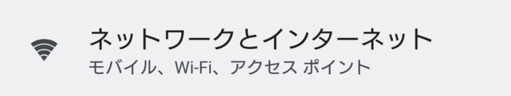 AdGuard DNS Android設定 1