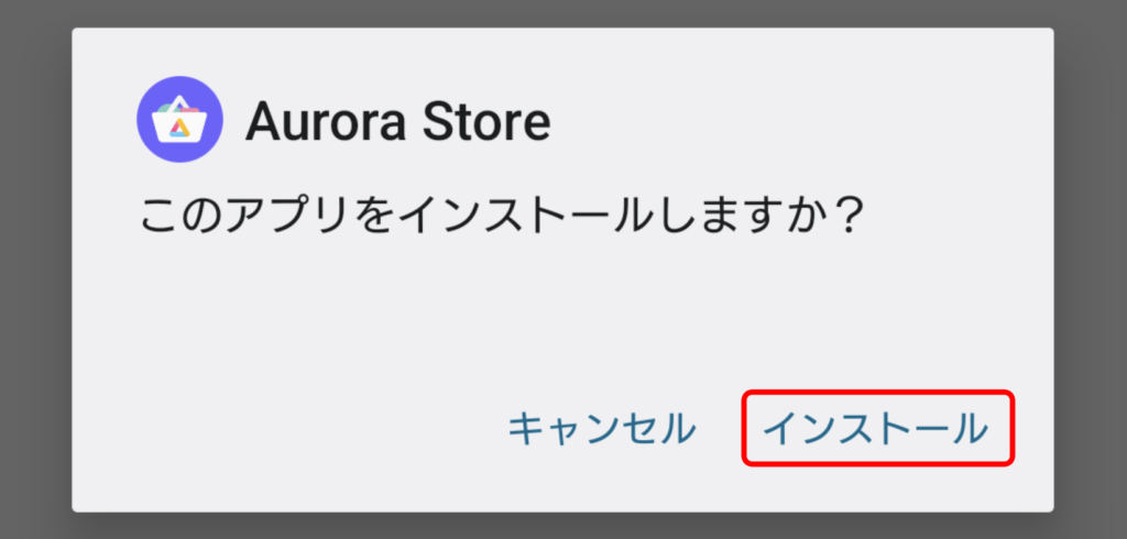 Aurora Store インストール 4