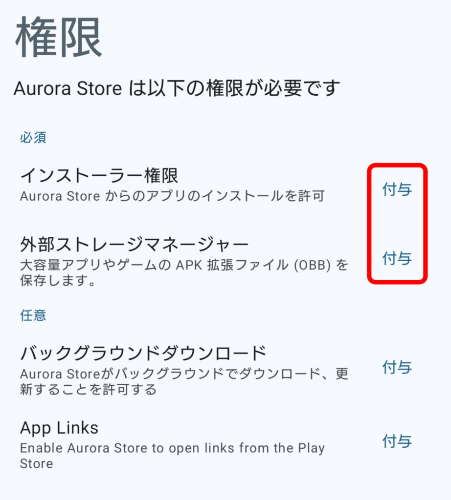 Aurora Store インストール 6