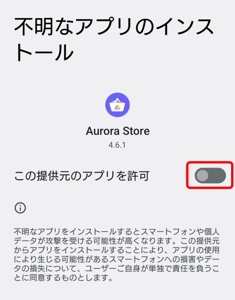 Aurora Store インストール 7