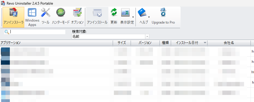 Revo Uninstaller Freeの画面