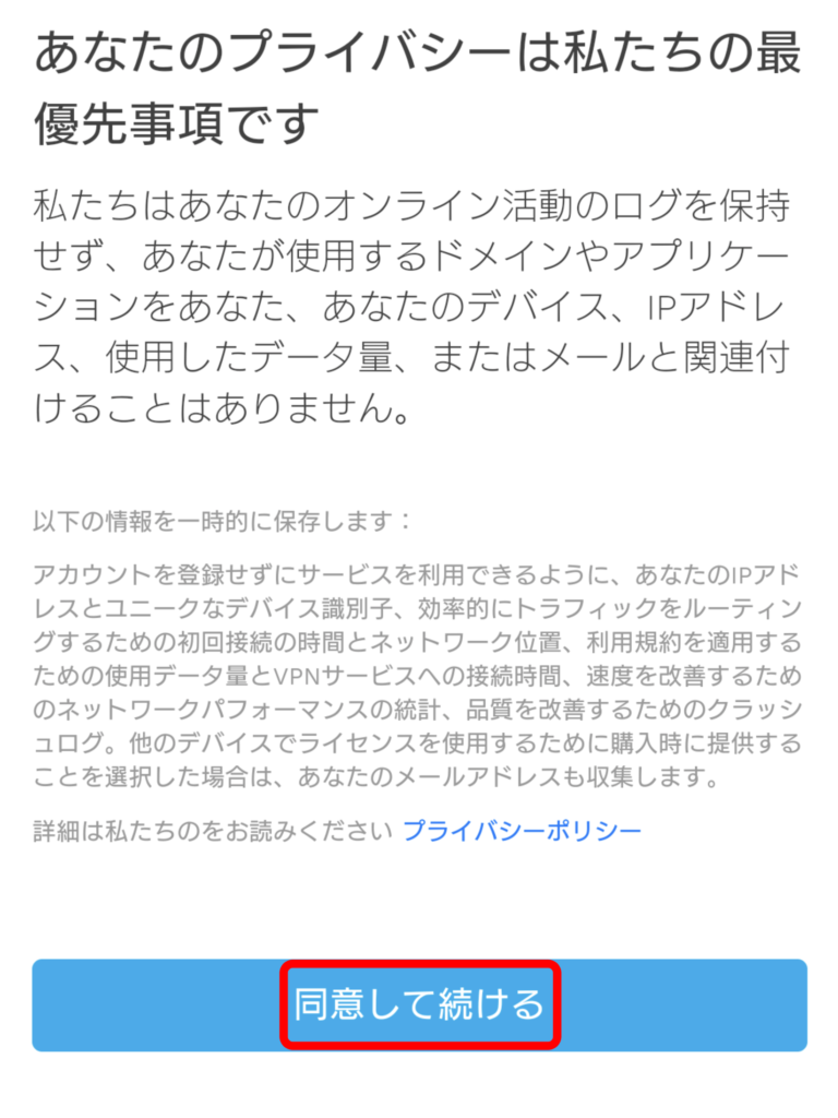 Speedify Android インストール 1