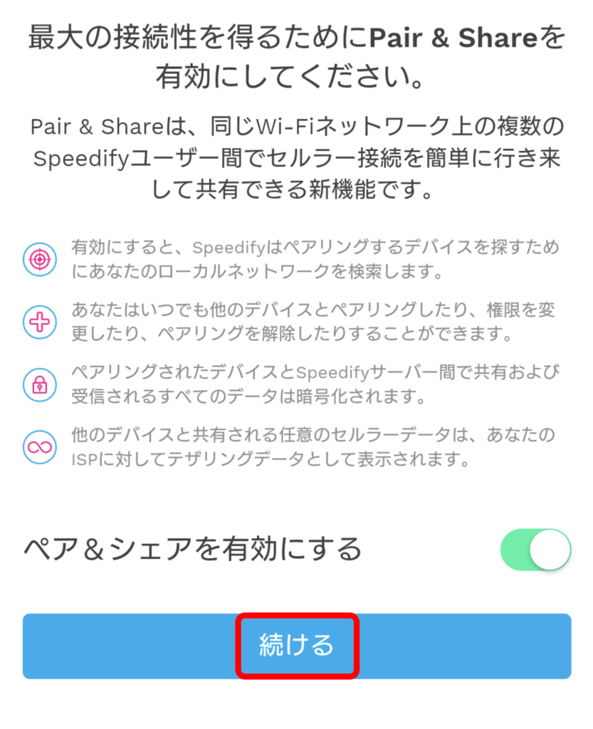 Speedify Android インストール 2