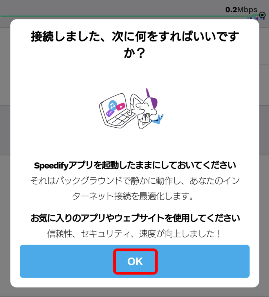 Speedify Android インストール 6