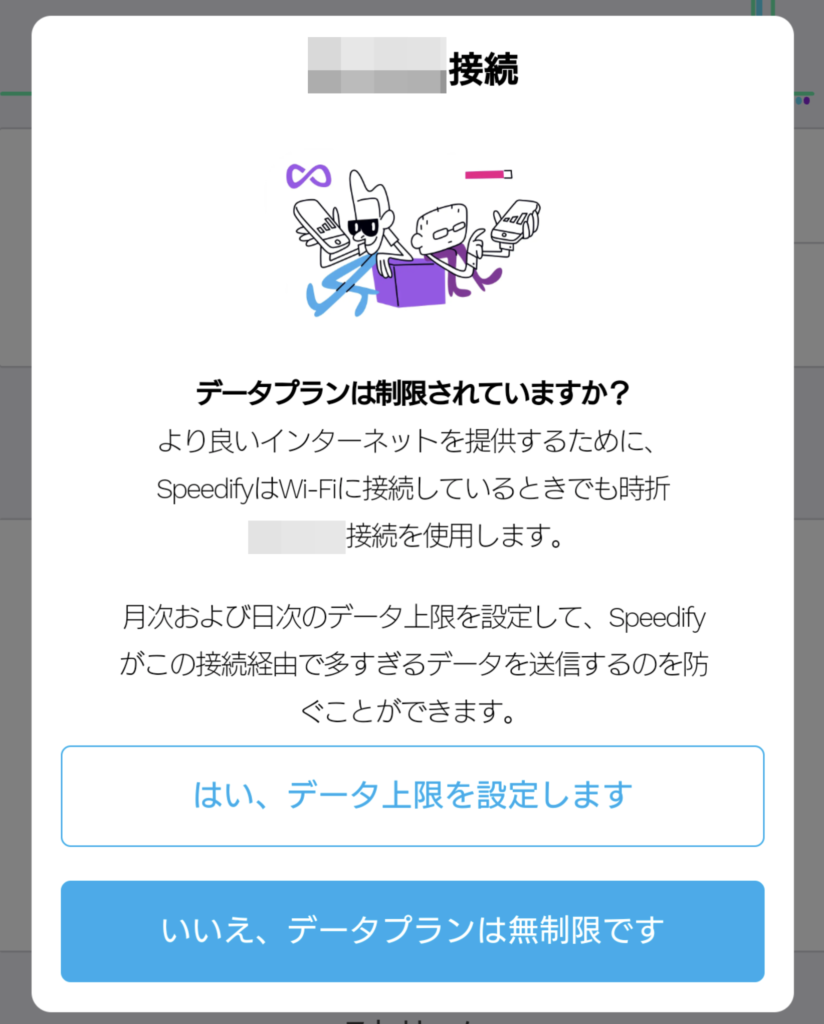 Speedify Android インストール 7