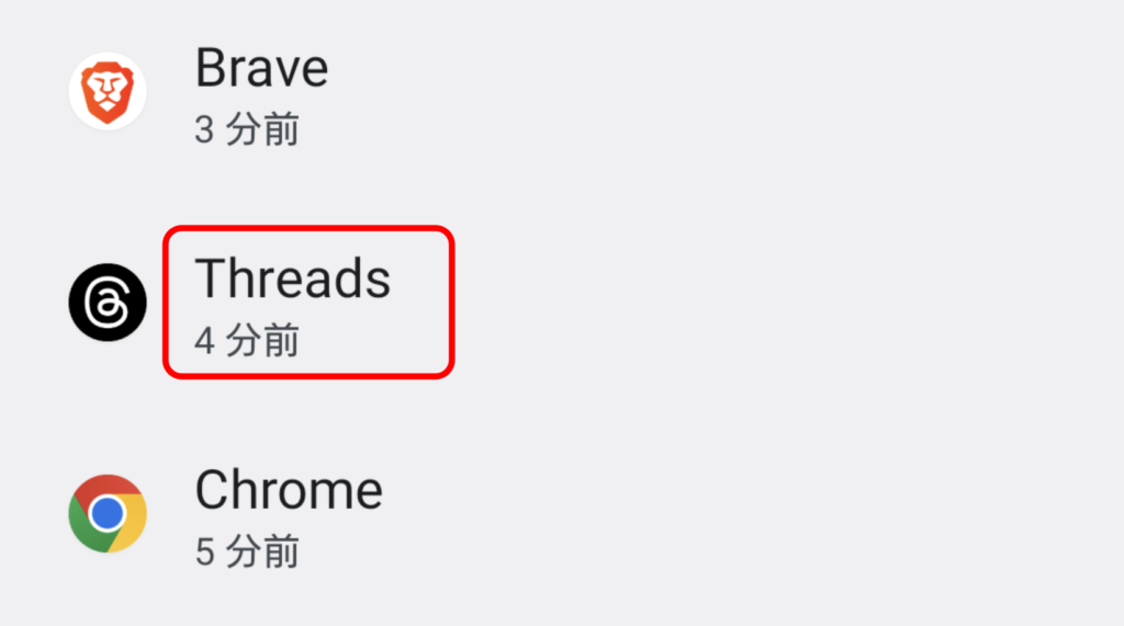 AndroidでThreadsアプリが起動しないようにする設定 1